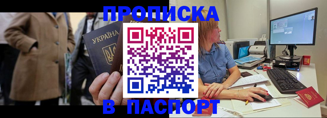 прописка штамп в Котельниках