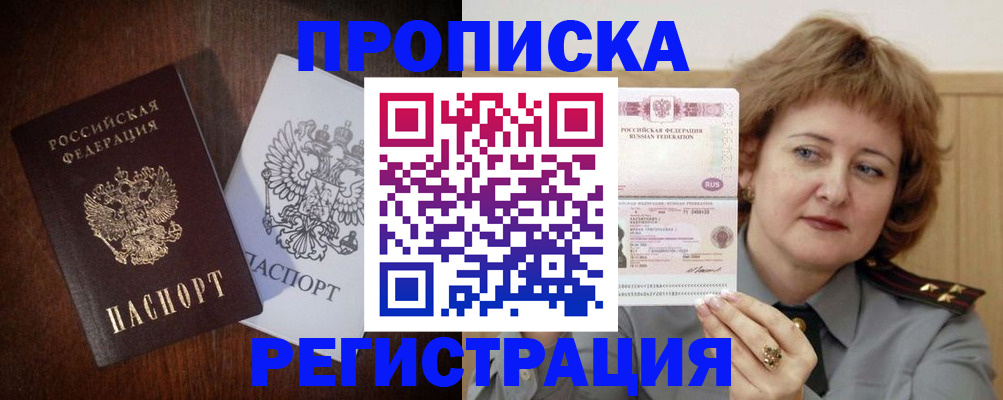 прописка для кредита в Котельниках